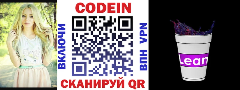 Кодеиновый сироп Lean напиток Lean (лин)  Красный Холм 