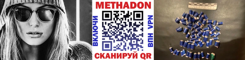 МЕТАДОН methadone дарнет шоп Красный Холм